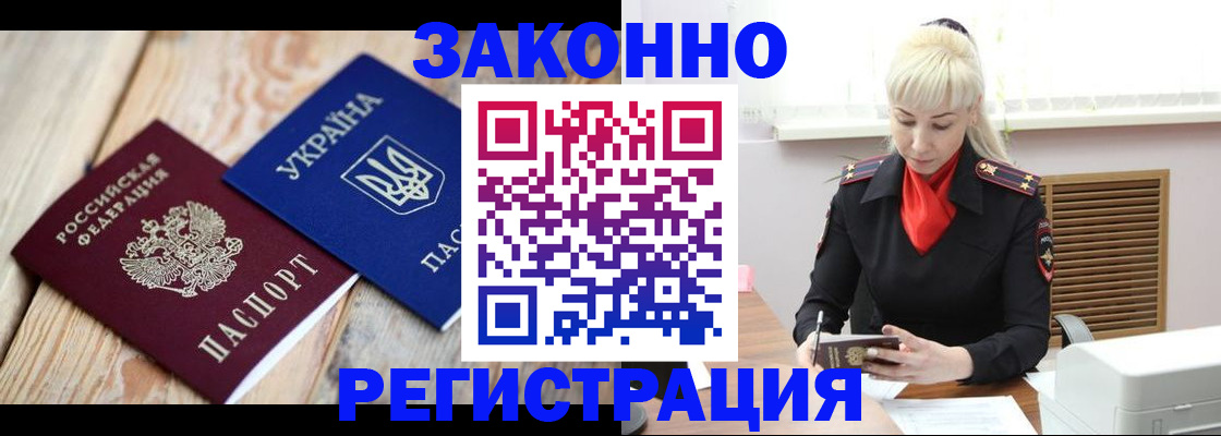 прописка для работы в Мегионе